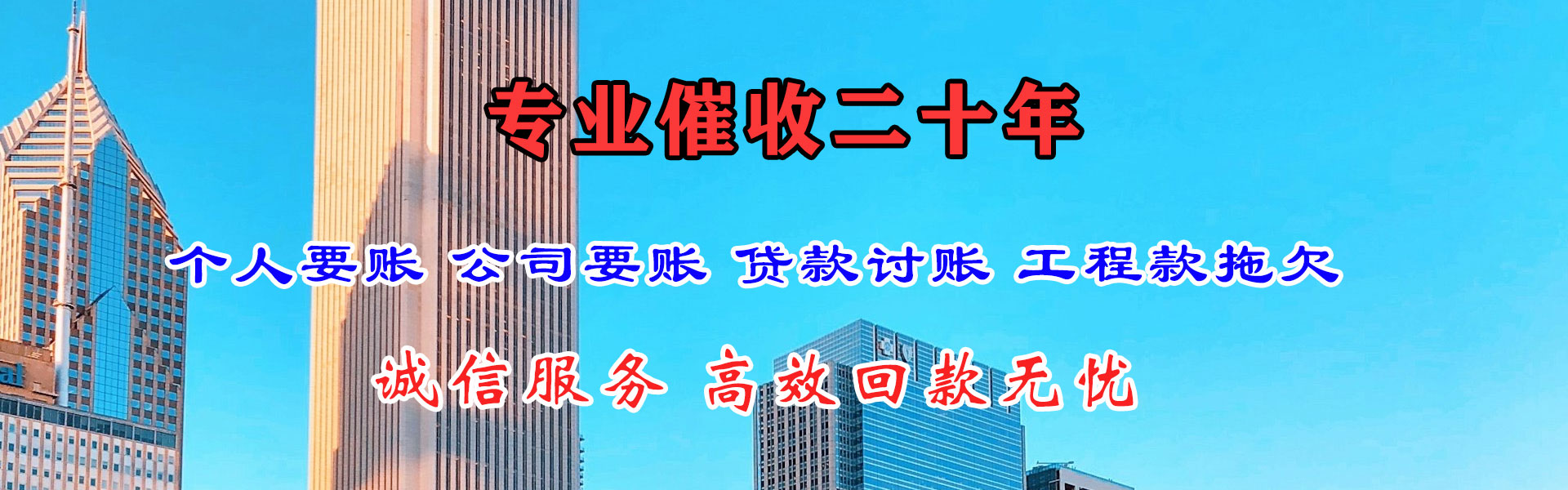 梅河口龙腾收债公司